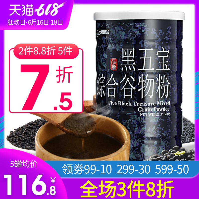 元豪黑五谷杂粮粉 黑米黑芝麻黑豆黑木耳粉 即食冲饮早餐粥代餐粉在类目 咖啡/麦片/冲饮, 天然粉粉食品中 - 来自Buy2taobao.com提供专业的淘宝代购服务