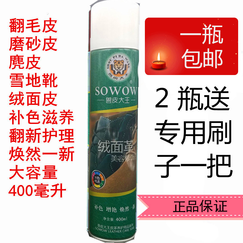 King skins Suede cosmetology Modification Fanmao Nubuck leather Retread maintain Complementary color clean Spray Shoe polishin the Care cleaners/Sanitary napkins/Paper/Aromatherapy , Furniture/Leather care products , Shoe polish category - from Buy2taobao.com to provide professional Taobao agent buy service