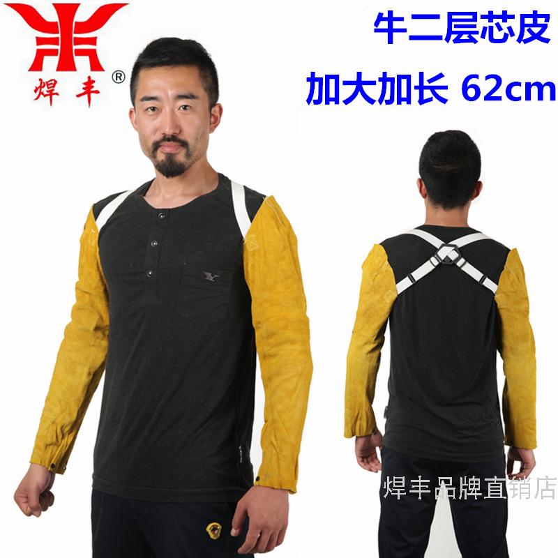 焊丰优质牛皮电焊袖套背带式长度到肩膀套袖焊工防护袖筒全皮手袖|ruв категории начало ежедневно, защитное оборудование, локоть защитные предметы - от Buy2taobao.com для оказания профессиональной услуги покупки агента Taobao