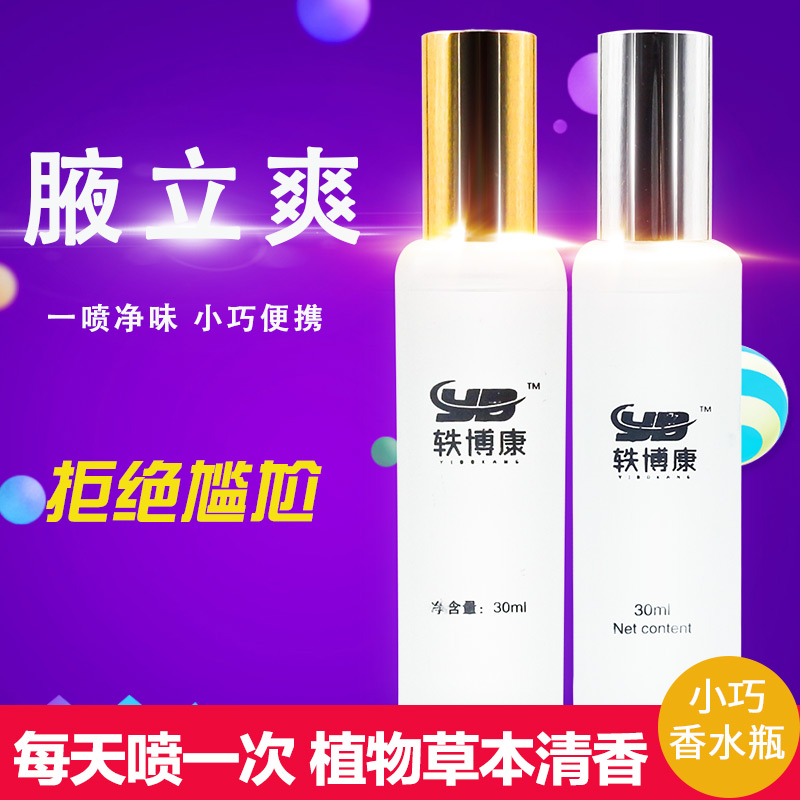 Armpit 30ml To body odor quality goods Underarm odor Body Lotion Spray Hereditary Underarm odor Lasting aroma Odorin the OTC Drug/Medical Devices/Planning supplies , Health supplies , Skin disinfection Care (Eliminate) category - from Buy2taobao.com to provide professional Taobao agent buy service