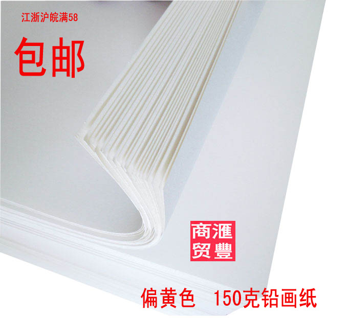 painting Dedicated Lead Paper Sketch paper examination 150 gram 32K 32 open 184mm x 130mmin the Electronic Dictionary/Electronic paper book/Stationery , Painting tools/Painted wood/Calligraphy Supplies , Sketch/Su wrote this category - from Buy2taobao.com to provide professional Taobao agent buy service