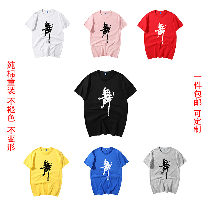 定制舞蹈服男女儿童舞字T恤广场舞服健身练功上衣纯棉短袖印logo|msdalam kategori sukan/Yoga/kecergasan/bekalan peminat, Dance/Aerobik/Gymnastics, Aerobik, Baju senamrobik - dari Buy2taobao.com untuk memberikan perkhidmatan ejen Taobao profesional membeli