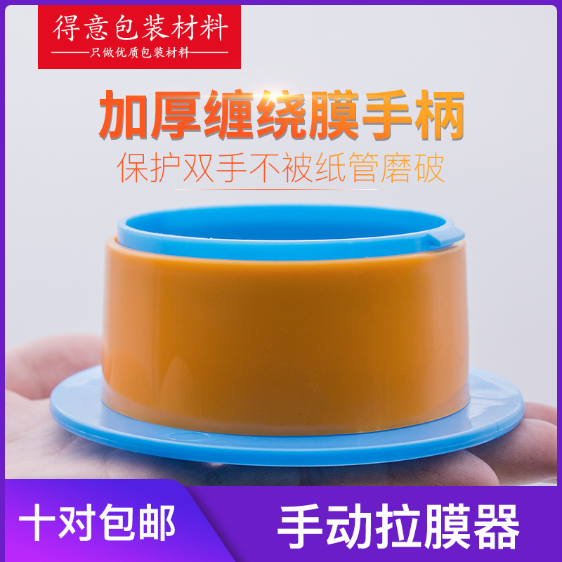 缠绕膜手柄 适用于76mm管径 塑料拉膜器拉伸膜 全新塑料 10对包邮|msdalam kategori 包装, 物流包装, 缠绕膜 - dari Buy2taobao.com untuk memberikan perkhidmatan ejen Taobao profesional membeli
