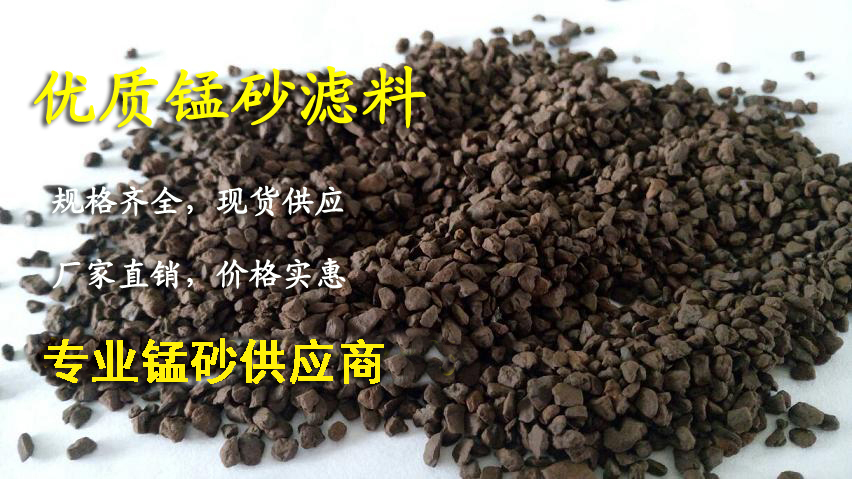 锰砂滤料厂家直销,洗浴中心酒店水处理过滤设备专用锰砂滤料在类目 家装主材, 环保/除味/保养, 环保系列, 其它中 - 来自Buy2taobao.com提供专业的淘宝代购服务