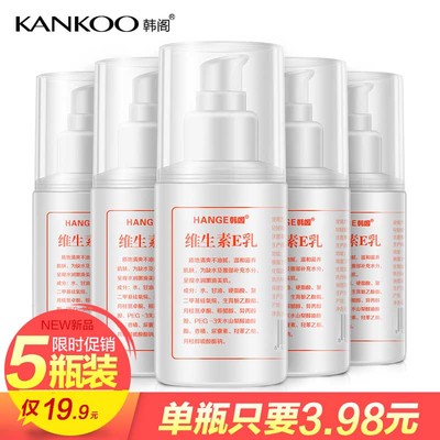 [国货]官网正品维生素e乳液补水保湿ve素颜霜面霜全身体乳压嘴装