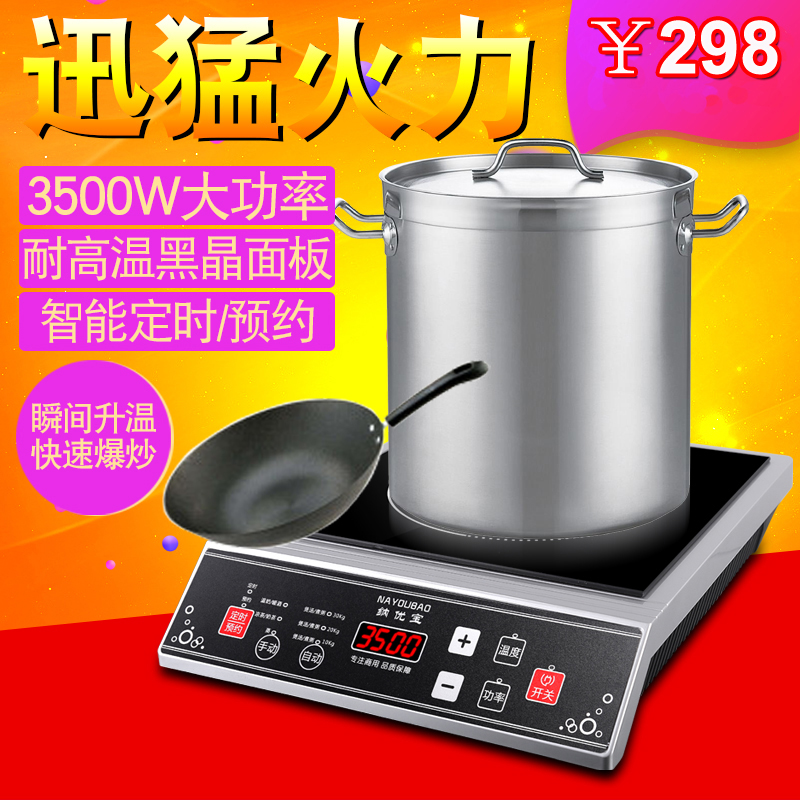 纳优宝多功能家用电磁炉3500w大功率平面炉不锈钢爆炒商用电磁灶在类目 厨房电器, 电磁炉中 - 来自Buy2taobao.com提供专业的淘宝代购服务