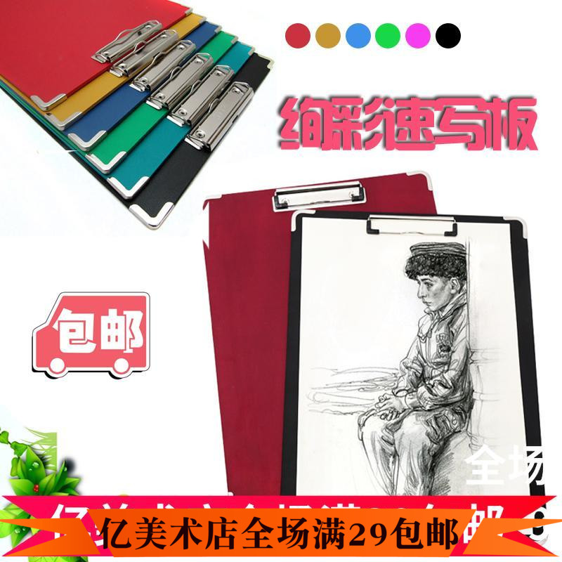 包邮8k防水速写夹 彩色速写板 儿童画夹 素描写生小画板 美术用品在类目 电子词典/电纸书/文化用品, 画具/画材/书法用品, 画板/画架中 - 来自Buy2taobao.com提供专业的淘宝代购服务