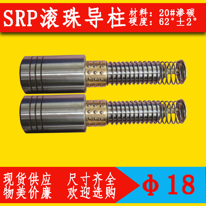 SRP滚珠导柱导套外导柱组模具配件冲床配件滚动导向件铜套导柱18在类目 五金/工具, 机械五金, 其他机械五金(新)中 - 来自Buy2taobao.com提供专业的淘宝代购服务