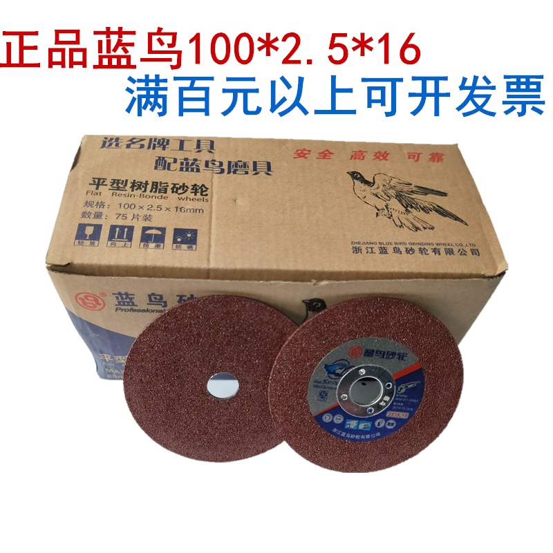 蓝鸟磨光片砂轮片切割片平型树脂抛光打磨片100X2.5X16切磨两用片在类目 五金/工具, 电动工具, 电锯片中 - 来自Buy2taobao.com提供专业的淘宝代购服务