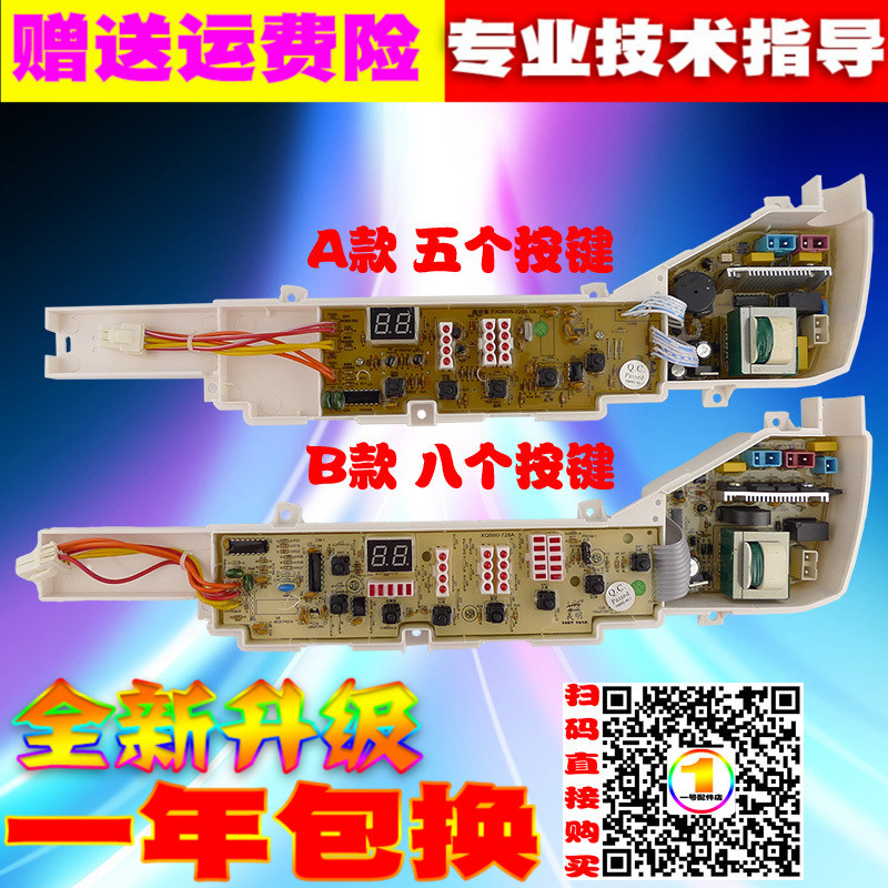 Haier Washing machine panels XQB50-7288HM XQS60-728A XQB60-7288AFM a main boardin the Electrical life , Home Appliances Accessories , Other Home Appliances Accessories category - from Buy2taobao.com to provide professional Taobao agent buy service