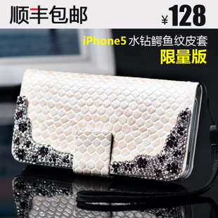  苹果5配件奢华iphone5带水钻手机套皮套定做iphone 5手机壳保护壳