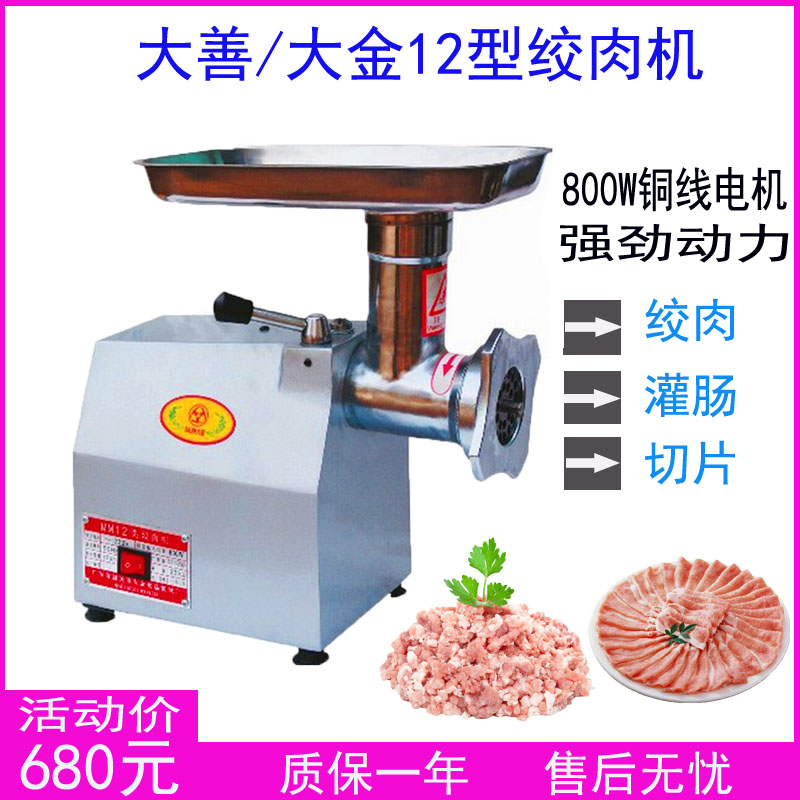 大金MM12绞肉机商用电动大功率碎肉机多功能全自动蒜泥切片灌肠机在类目 厨房/烹饪用具, 厨用小工具/厨房储物, 绞肉机/碎肉宝中 - 来自Buy2taobao.com提供专业的淘宝代购服务