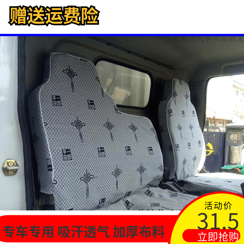 Special Offer Fukuda times Kangrui H3H2H1 Baorui K1K2 Race sharp 26002850 Xiang Rui truck Seat coverin the Car/Articles/Fitting/Refit , Car Accessories/The jewelry , Special car seat cover category - from Buy2taobao.com to provide professional Taobao agent buy service