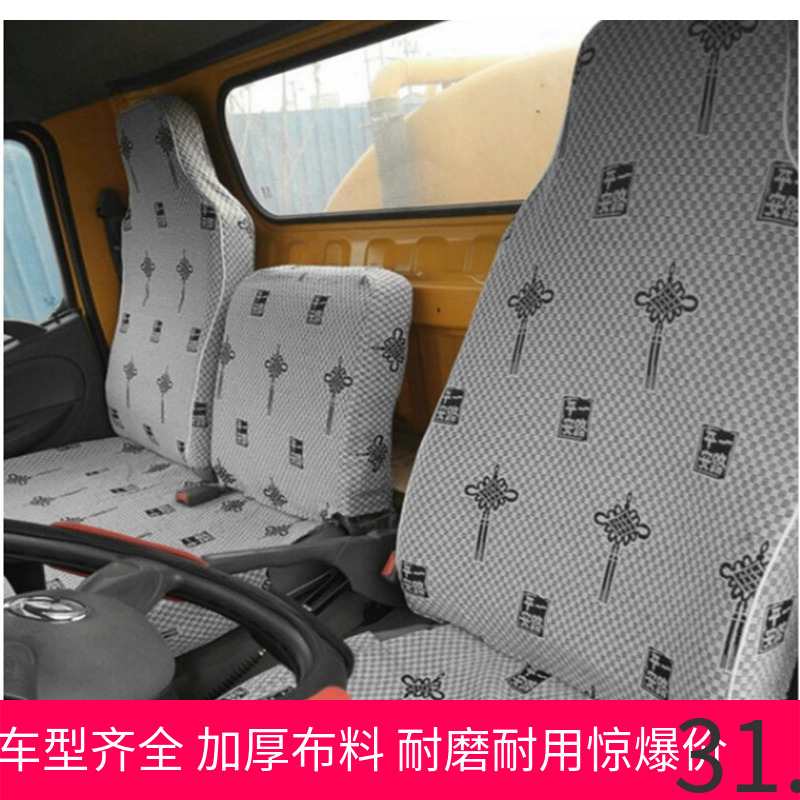 east wind Cape Light truck Dongfeng Jinba Heavy Duty Truck HOWO liberate Jinling truck Seat coverin the Car/Articles/Fitting/Refit , Car Accessories/The jewelry , Special car seat cover category - from Buy2taobao.com to provide professional Taobao agent buy service