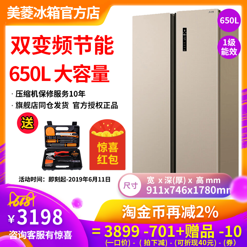 MeiLing/美菱 BCD-650WPCX升家用节能变频风冷无霜对开门美菱冰箱在类目 大家电, 冰箱中 - 来自Buy2taobao.com提供专业的淘宝代购服务