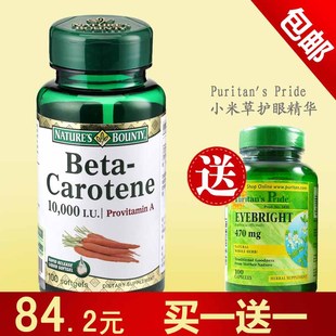  买1送1 总代授权 自然之宝胡萝卜素软胶囊100粒保护视力