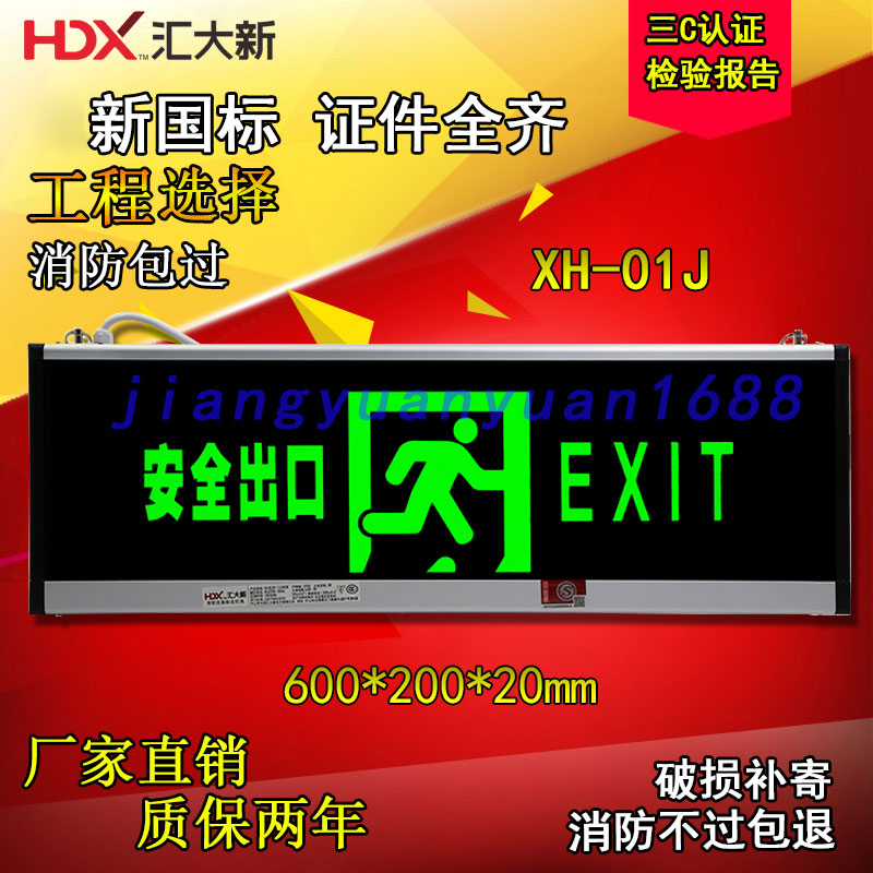 消防應急標志燈 600*200mm大型LED安全出口指示燈疏散指示牌220V在類目 家裝主材, 燈具燈飾, 應急燈中 - 來自Buy2taobao.com提供專業的淘寶代購服務