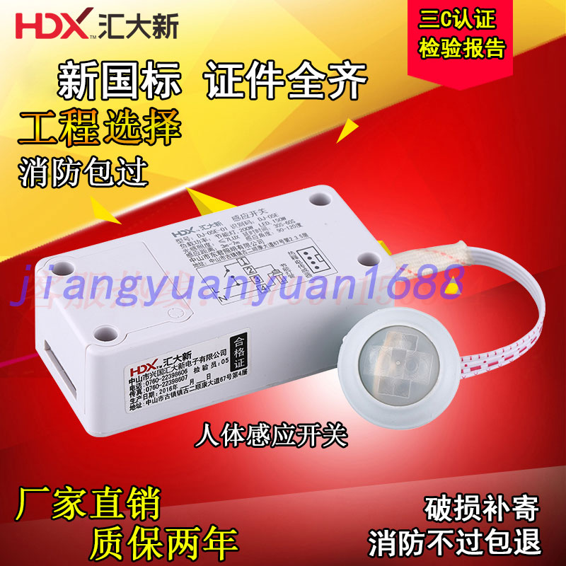 彙大新LED樓道燈人體紅外線智能延時感應開關模塊220V帶消防強啓在類目 電子/電工, 智能家居系統, 電源控制系統, 人體感應開關中 - 來自Buy2taobao.com提供專業的淘寶代購服務