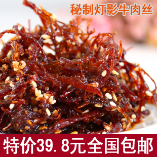  四川特产 包邮 特产秘制灯影牛肉丝180gx2袋 小吃零食品