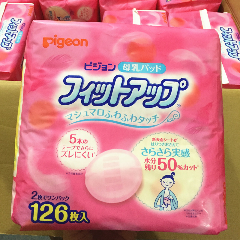 有才爸日本進口貝親防溢乳墊 壹次性防溢防漏透氣産後孕婦126片在類目 孕婦裝/孕產婦用品/營養, 媽媽產前產後用品, 防溢乳墊中 - 來自Buy2taobao.com提供專業的淘寶代購服務