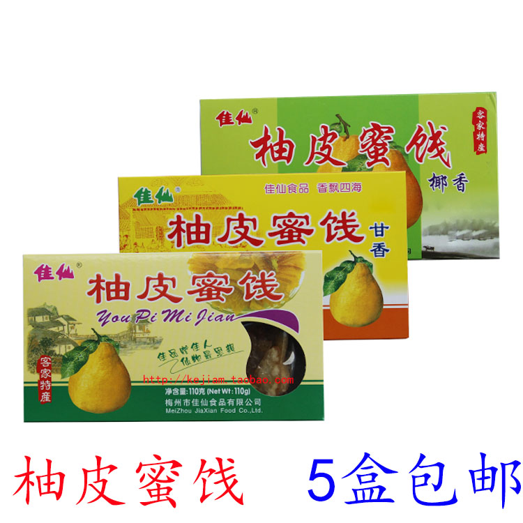 Meizhou Hakka specialty Jia Xian Pomelo Confection Pomelo Grapefruit Dry skin Pomelo Original flavor 5 boxesin the Snacks/Nuts/Specialty , Confection/Class dates/Plum/Dried fruit , Candied grapefruit/Grapefruit dry category - from Buy2taobao.com to provide professional Taobao agent buy service