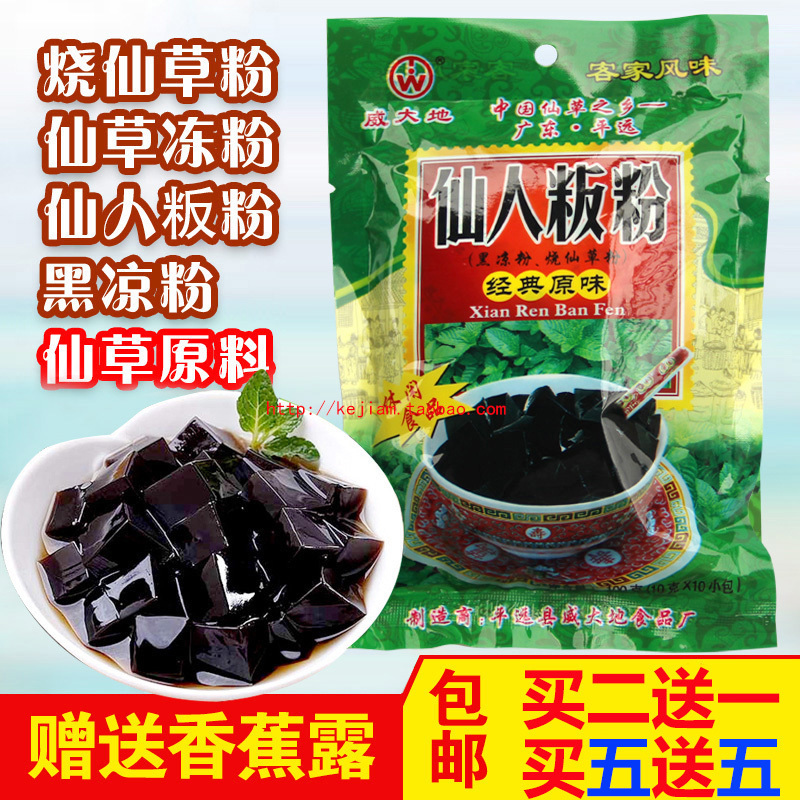梅州客家烧仙草粉黑凉粉仙草冻凉粉威大地仙人粄粉仙人板粉 包邮在类目 咖啡/麦片/冲饮, 天然粉粉食品中 - 来自Buy2taobao.com提供专业的淘宝代购服务