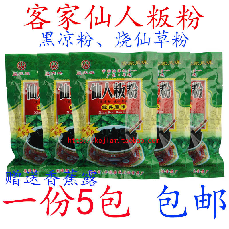 黑凉粉正宗客家仙人粄粉烧仙草冻鲜草冻奶茶店原料仙人板粉包邮在类目 咖啡/麦片/冲饮, 天然粉粉食品中 - 来自Buy2taobao.com提供专业的淘宝代购服务