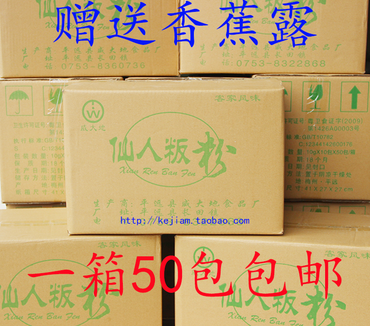 梅州客家烧仙草粉黑凉粉仙草冻凉粉威大地仙人粄粉仙人板粉50包邮在类目 咖啡/麦片/冲饮, 天然粉粉食品中 - 来自Buy2taobao.com提供专业的淘宝代购服务