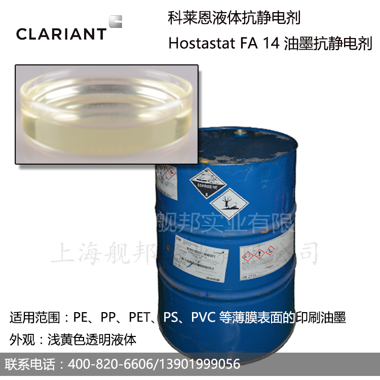 进口科莱恩液体抗静电剂Hostastat FA14聚丙烯油墨2019油性 舰邦|msdalam kategori bahan binaan asas, cat, bahan cat, Tambahan Coating - dari Buy2taobao.com untuk memberikan perkhidmatan ejen Taobao profesional membeli