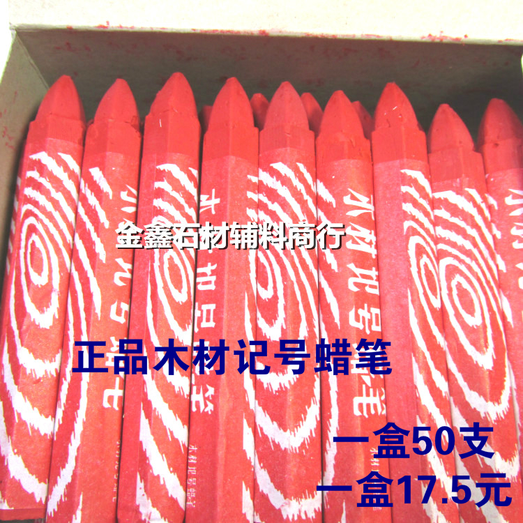 正品彩諾木材記號筆 木材蠟筆 木材筆 黑色蠟筆 紅色蠟筆在類目 電子詞典/電紙書/文化用品, 畫具/畫材/書法用品, 蠟筆中 - 來自Buy2taobao.com提供專業的淘寶代購服務