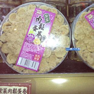  澳门特产钜记手信 钜记紫菜肉松蛋卷仔 零食糕点小吃 满包邮