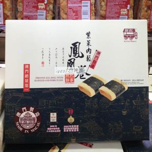  澳门特产 钜记手信 紫菜肉松凤凰卷蛋卷 手工造特产送礼 满包邮