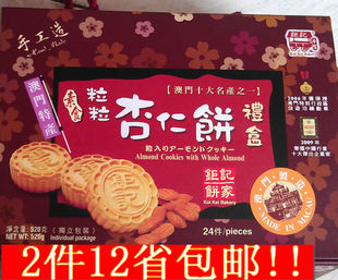  澳门特产 钜记饼家手信 杏仁饼礼盒金装粒粒杏仁饼 2盒起12省包邮