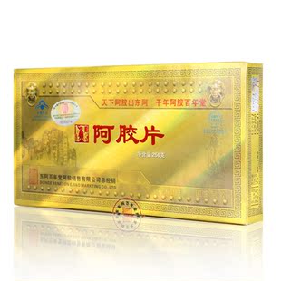  商城正品山东阿胶东阿产百年堂阿胶8片装 可熬固元膏/糕 包邮打粉