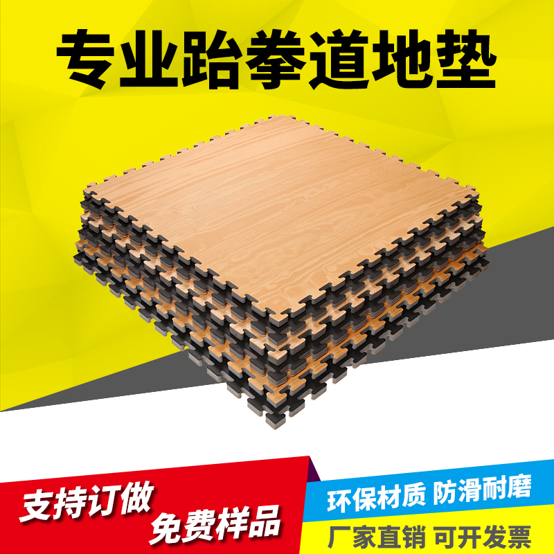 高端木纹跆拳道垫子环保跆拳道地垫专业武术运动泡沫地垫厂家在类目 运动/瑜伽/健身/球迷用品, 跆拳道/武术/搏击, 跆拳道, 跆拳道场馆垫中 - 来自Buy2taobao.com提供专业的淘宝代购服务
