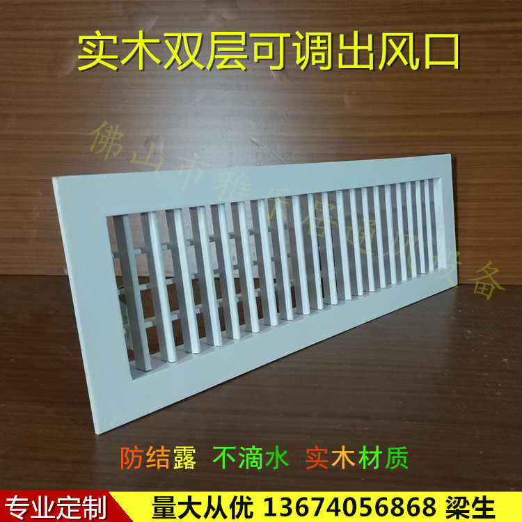 定做实木质防结露冷凝水式双层格栅可调百叶中央空调风管机出风口在类目 电子/电工, 智能家居系统, 电器控制系统, 室内新风系统中 - 来自Buy2taobao.com提供专业的淘宝代购服务