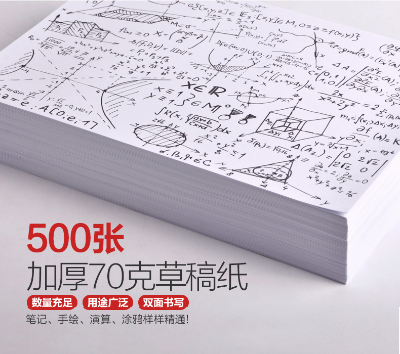 草稿纸A4打印纸稿纸本打草稿本演算便签空白涂鸦白纸500张复印纸|msdalam kategori Kamus elektronik/buku kertas elektronik/alat tulis, Ini buku kertas, kertas dokumen/kertas kosong - dari Buy2taobao.com untuk memberikan perkhidmatan ejen Taobao profesional membeli