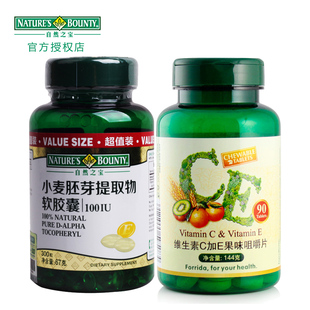  自然之宝小麦胚芽油（原维生素E）软胶囊300粒 VE 正品送VC加E