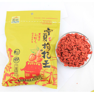  雅丽宁夏枸杞 特级极品中宁枸杞子 苟杞子250g 特价直销 2份包邮