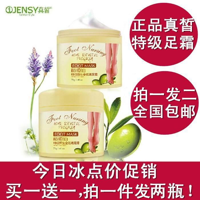 真皙护足霜 美足嫩白滋润保湿护脚霜 去死皮老茧防干裂嫩脚膏 2瓶|ruв категории Средства для ухода за собой, уход за ногами, крем для ног - от Buy2taobao.com для оказания профессиональной услуги покупки агента Taobao