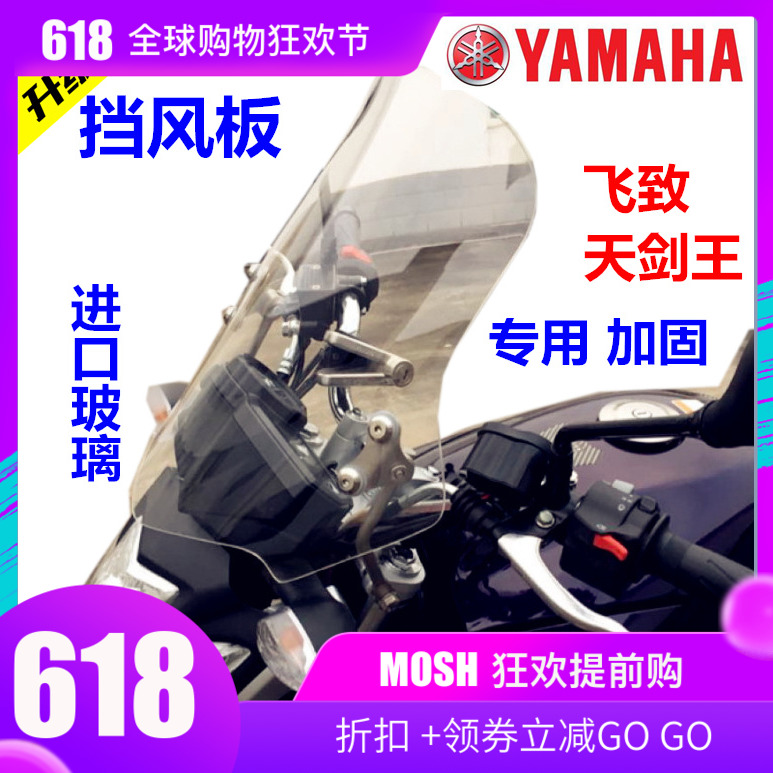 雅马哈飞致250 飞致150天剑王前挡风 挡风玻璃 挡风板风挡护胸在类目 摩托车/装备/配件, 摩托车配件, 摩托车前挡风中 - 来自Buy2taobao.com提供专业的淘宝代购服务