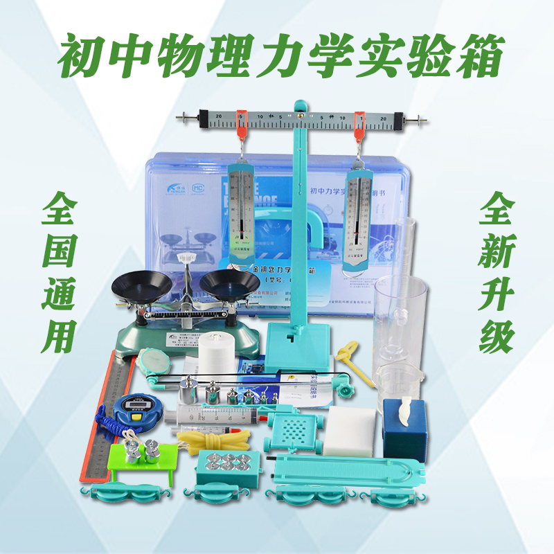 新款力学初中物理实验器材物理实验箱初中教学仪器材|msdalam kategori Kamus elektronik/buku kertas elektronik/alat tulis, demonstrasi pengajaran/bekalan notis paparan, peralatan pengajaran/peralatan eksperimen - dari Buy2taobao.com untuk memberikan perkhidmatan ejen Taobao profesional membeli