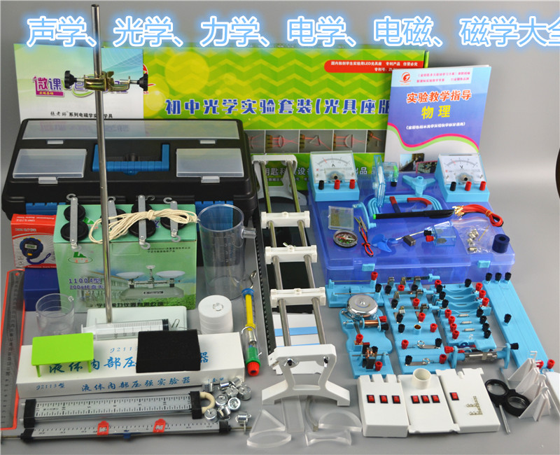 初中物理實驗器材全套2018新款物理實驗箱全套電學光學力學送音叉在類目 電子詞典/電紙書/文化用品, 教學演示/展示告示用品, 教學儀器/實驗器材中 - 來自Buy2taobao.com提供專業的淘寶代購服務