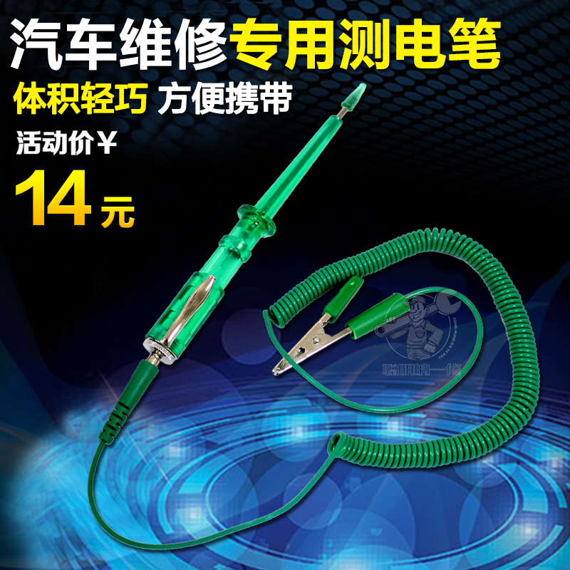 包邮汽车维修专用工具测电笔6V12V24V修车感应电笔车用验电笔在类目 五金/工具, 手动工具, 电子电工工具, 测电笔中 - 来自Buy2taobao.com提供专业的淘宝代购服务