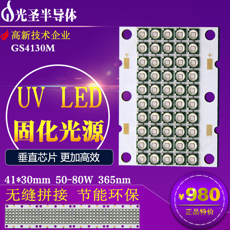 365nm紫外UVLED模组uv固化改造光源油墨固化胶水粘结丝网印刷在类目 家装主材, 光源, LED光源, LED单灯中 - 来自Buy2taobao.com提供专业的淘宝代购服务