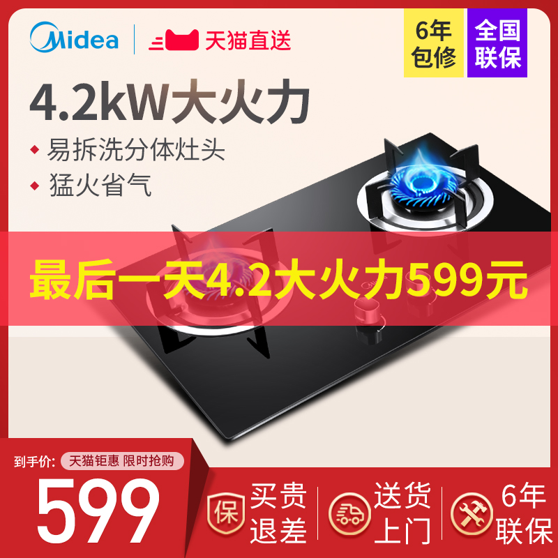 Midea/美的 Q636B钢化玻璃液化气煤气灶双灶台式嵌入两用正品炉具|msdalam kategori perkakas rumah besar, dapur elektrik besar, dapur gas - dari Buy2taobao.com untuk memberikan perkhidmatan ejen Taobao profesional membeli