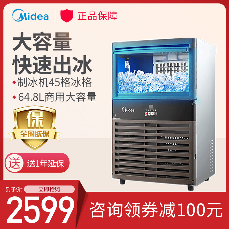 Midea/美的 MS-P45KA制冰機商用奶茶店冰塊全自動智能45kg制冰機在類目 廚房電器, 商用廚電, 商用製冰機中 - 來自Buy2taobao.com提供專業的淘寶代購服務