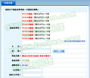 热销电影 带后台管理 一卡通QQ开钻源码充值系