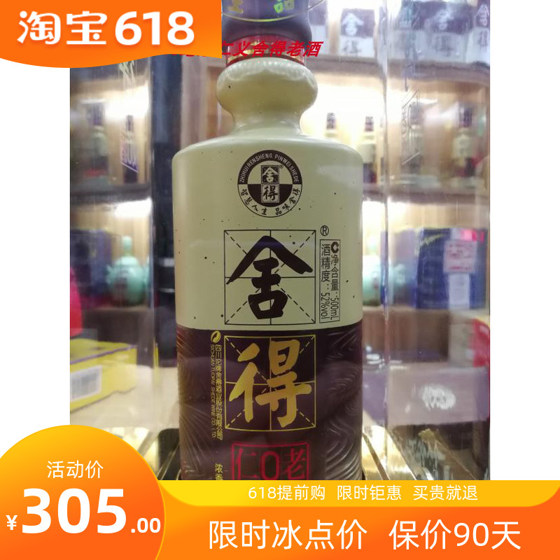 (九年老店)16年绝版沱牌仁义舍得老酒顶级沱牌特级酒质单瓶在类目 酒类, 其他酒类中 - 来自Buy2taobao.com提供专业的淘宝代购服务