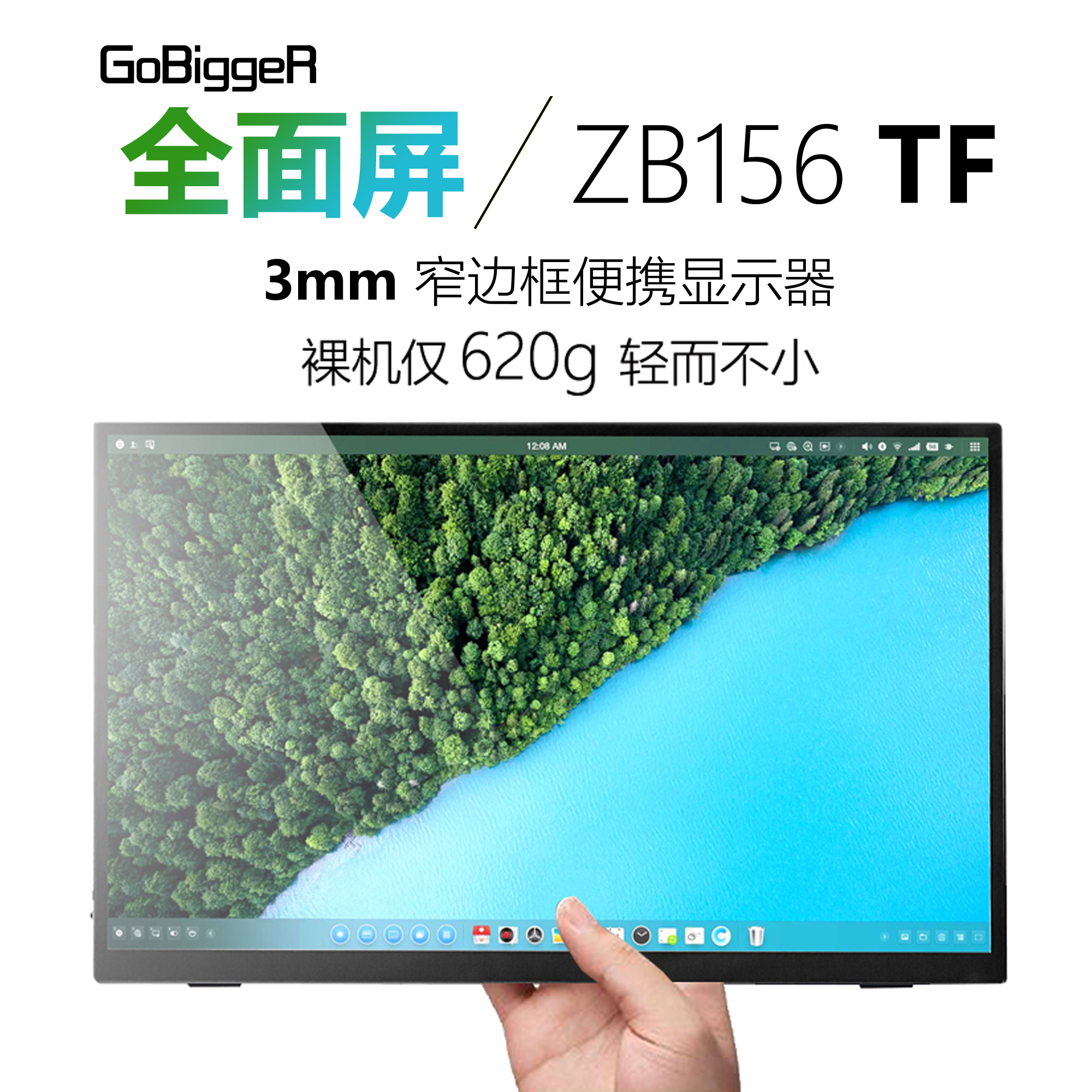 GoBiggeR新款ZB156TF全面屏触摸便携显示器NS一线通扩展锤子TNT在类目 电脑硬件/显示器/电脑周边, 显示器中 - 来自Buy2taobao.com提供专业的淘宝代购服务